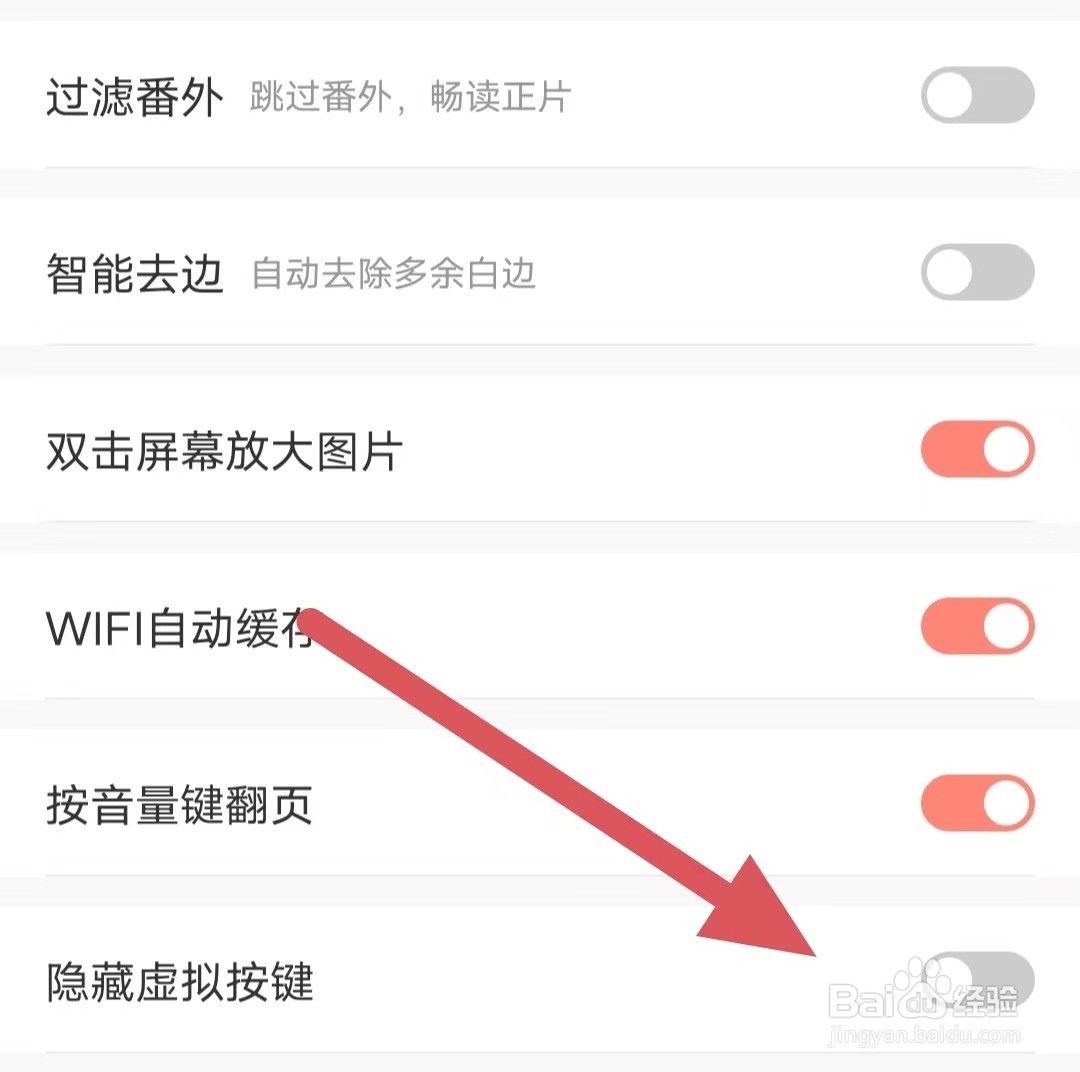 飒漫画如何关闭隐藏虚拟按键？