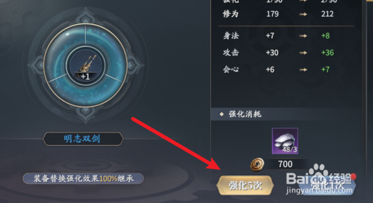 庆余年手游怎么强化装备