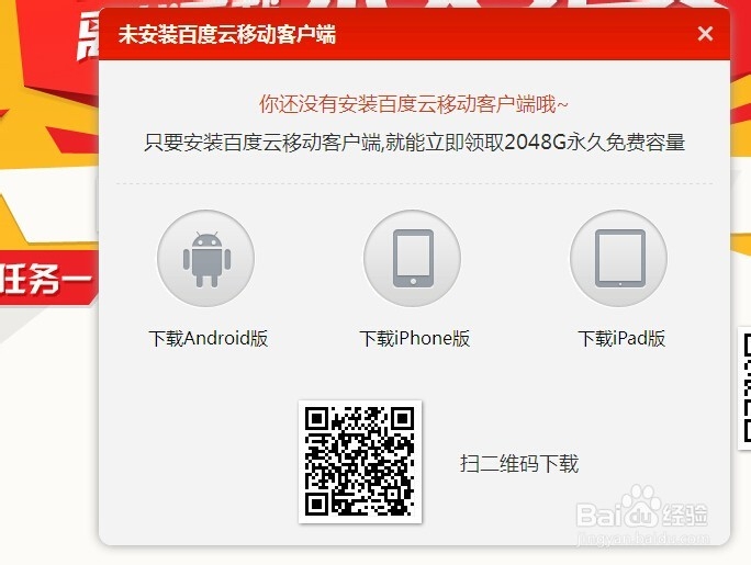 如何使用百度云盘