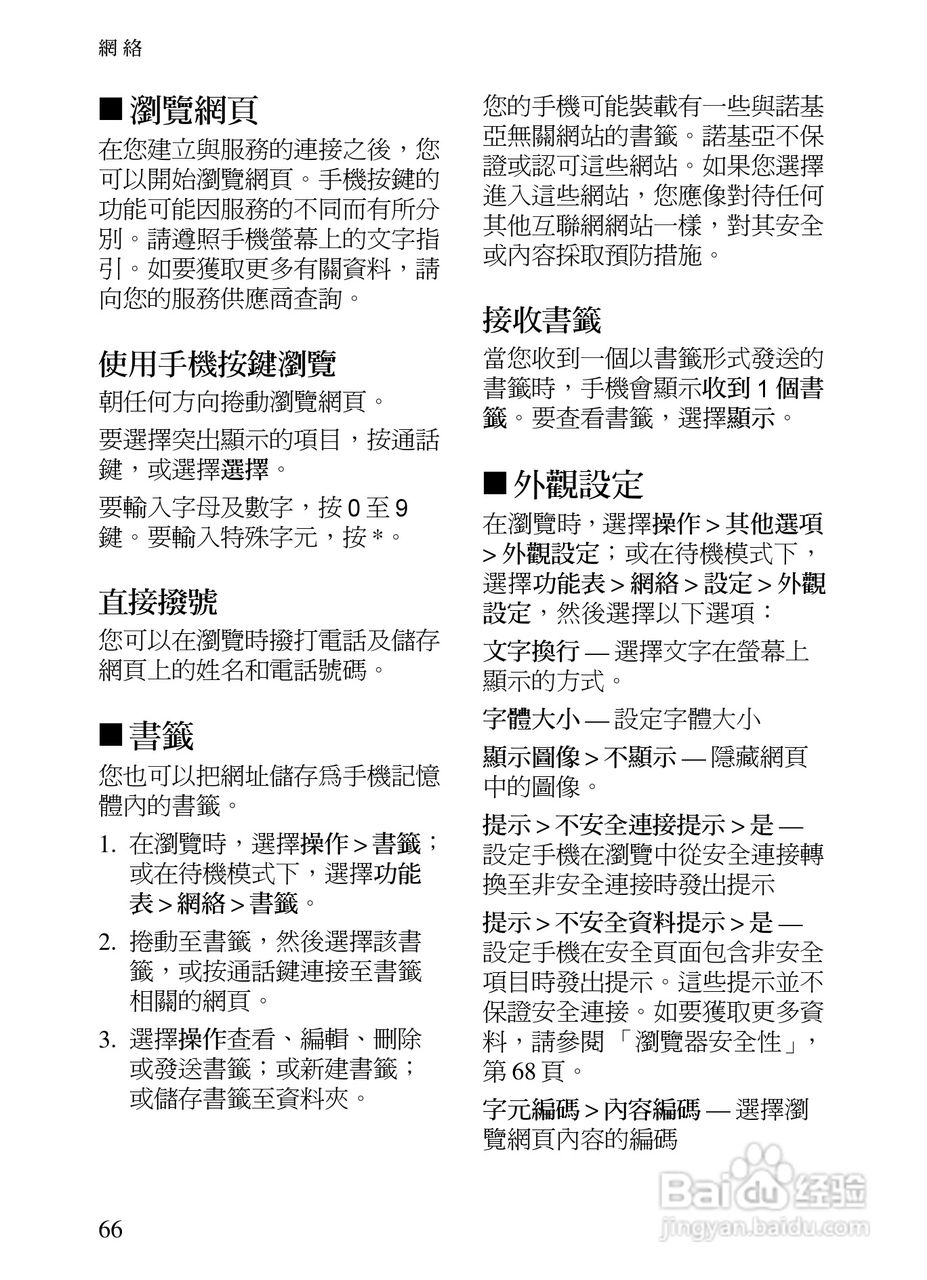 诺基亚7390手机使用说明书:[8]