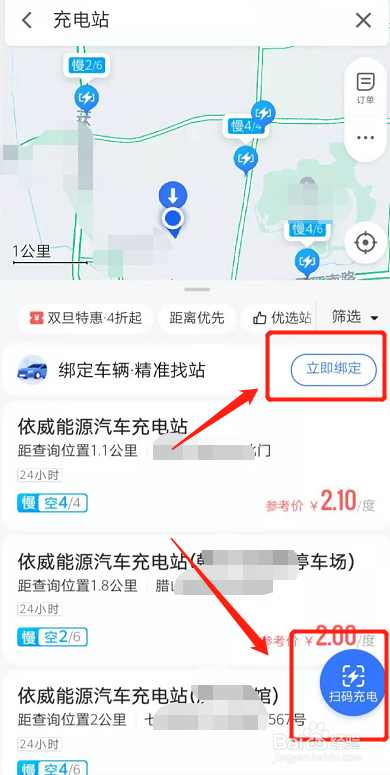 如何查询电动汽车快速充电桩？