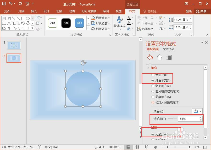 如何利用合并形状来制作幻灯片的效果？