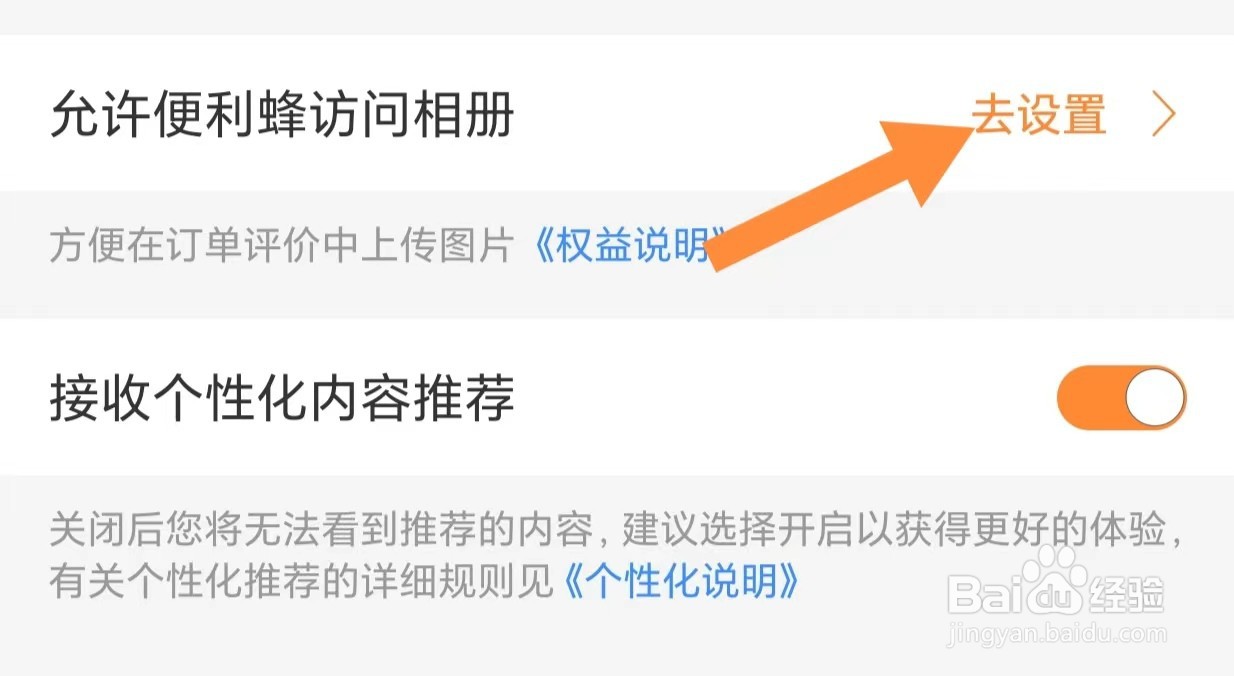 如何查看允许便利蜂访问相册