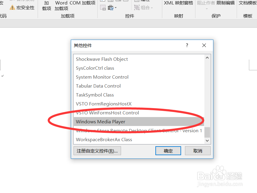 如何在word2016里面插入背景音乐