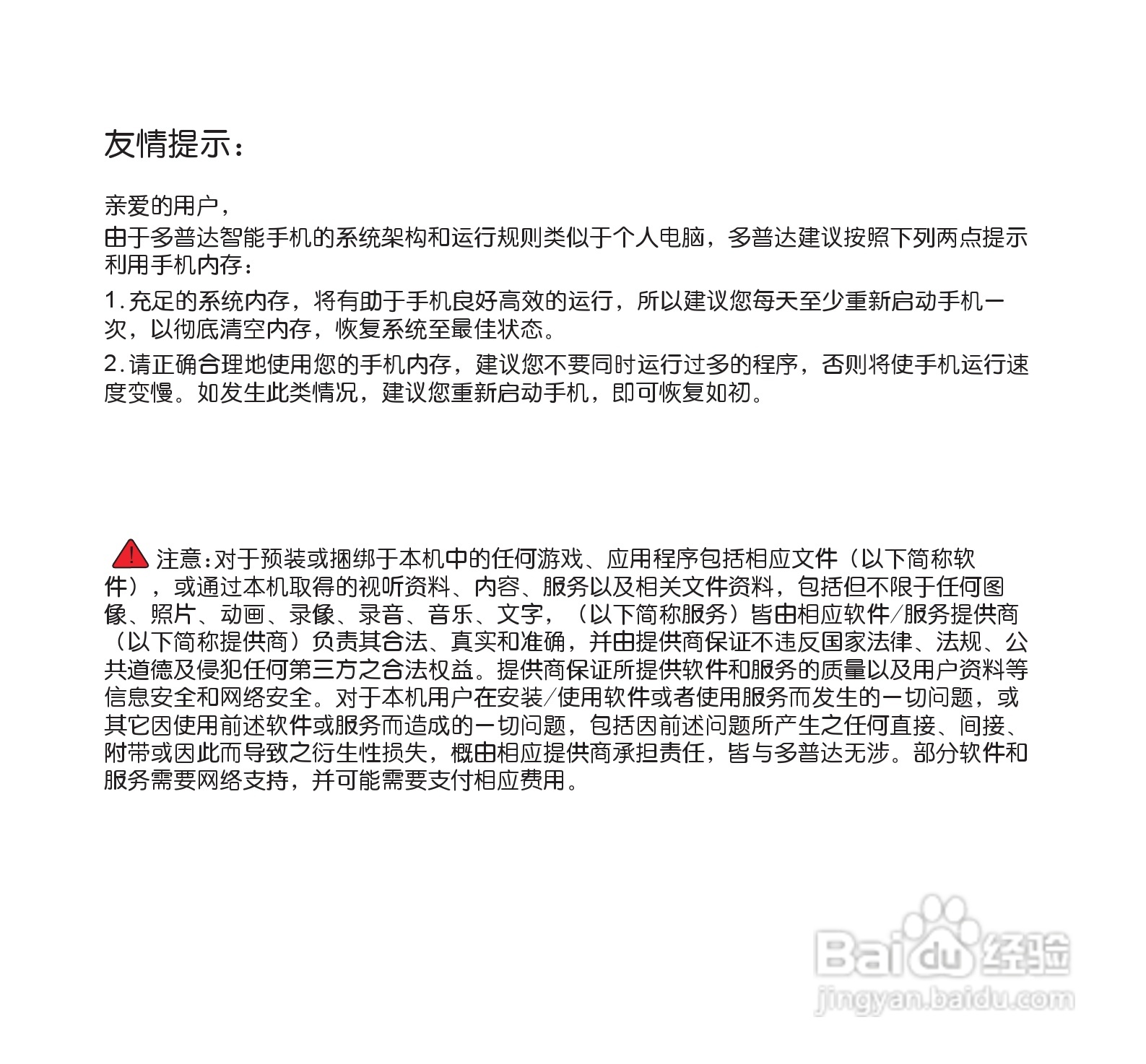 多普达dopod S900手机使用说明书:[1]