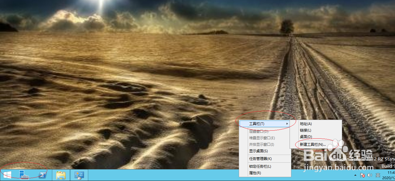 Windows Server 2012如何在任务栏上创建工具栏