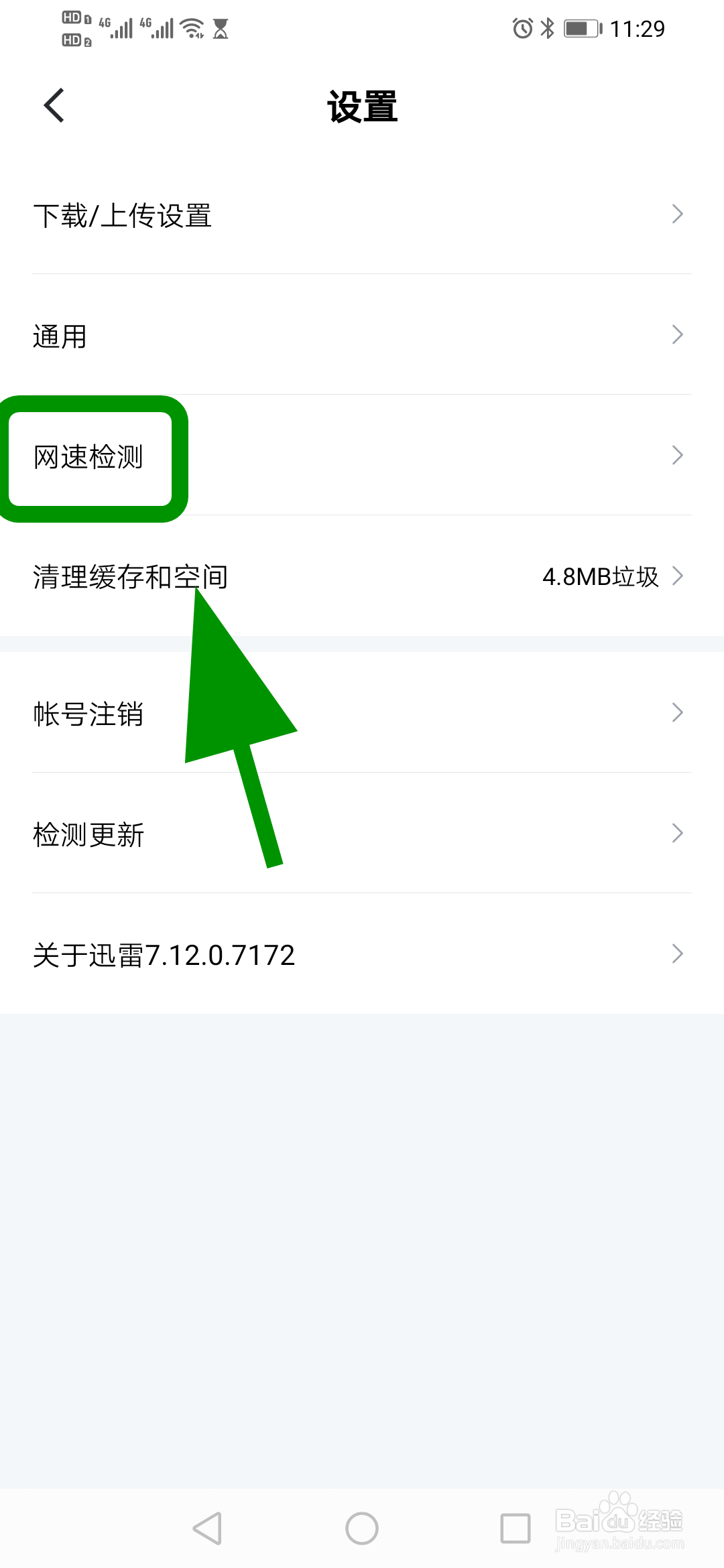 手机迅雷怎么进行网络检测,测试网速