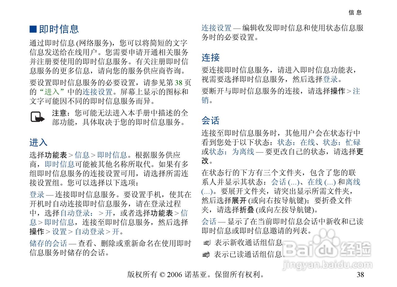 诺基亚6300手机使用说明书:[4]