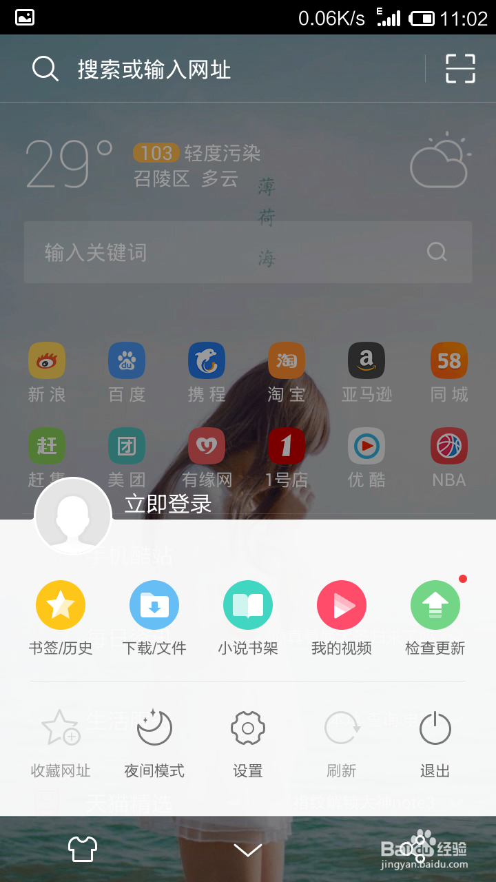 安卓版uc浏览器如何保存网页离线浏览