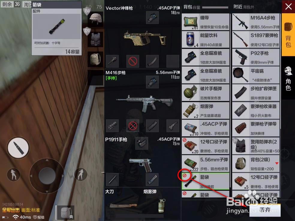 绝地求生如何看捡到的装备是否有用