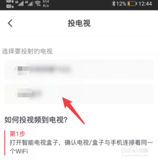 手机上的央视频怎么投屏到电视上