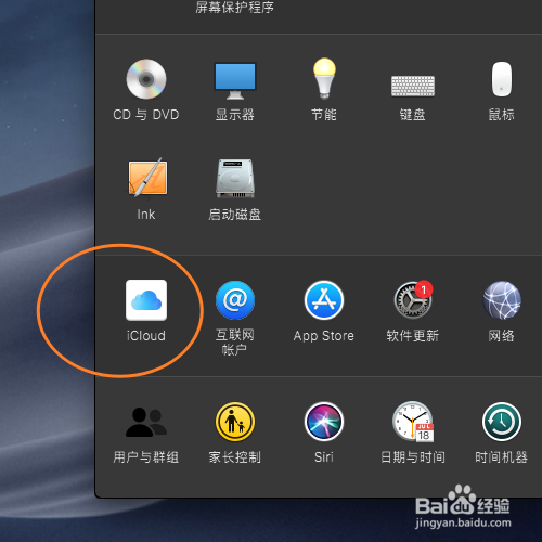 macOS 10.14怎样登录iCloud