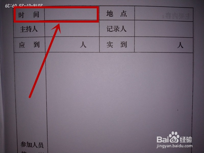 支部党员大会会议记录要记些什么？