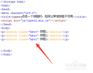 jquery点击一个按钮时,如何让其他按钮不可用