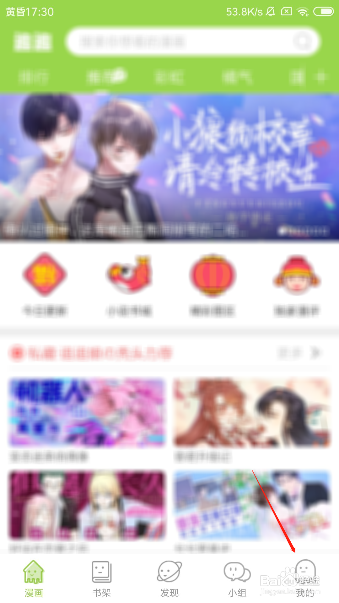 追追漫画怎么设置阅读界面保持常亮