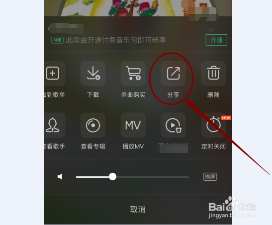 告诉你QQ音乐的歌曲如何分享到朋友圈？