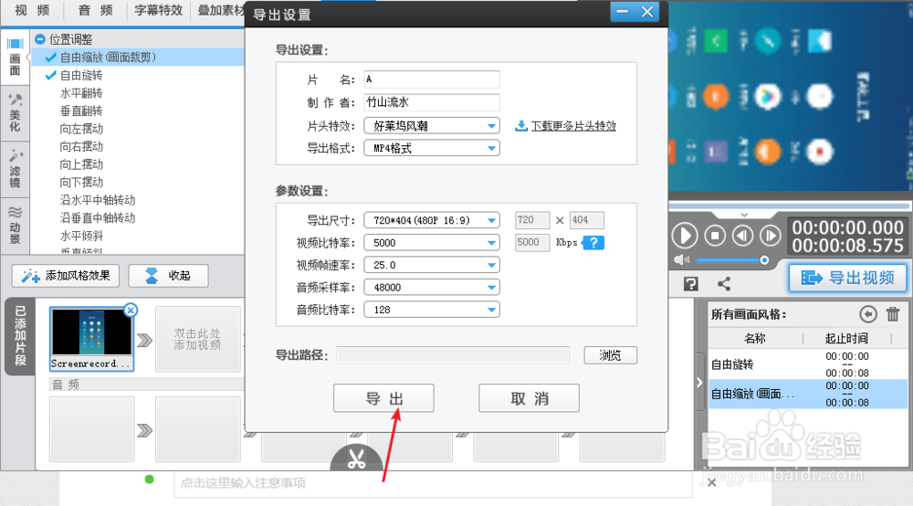 怎样用爱剪辑把视频从竖屏转成横屏