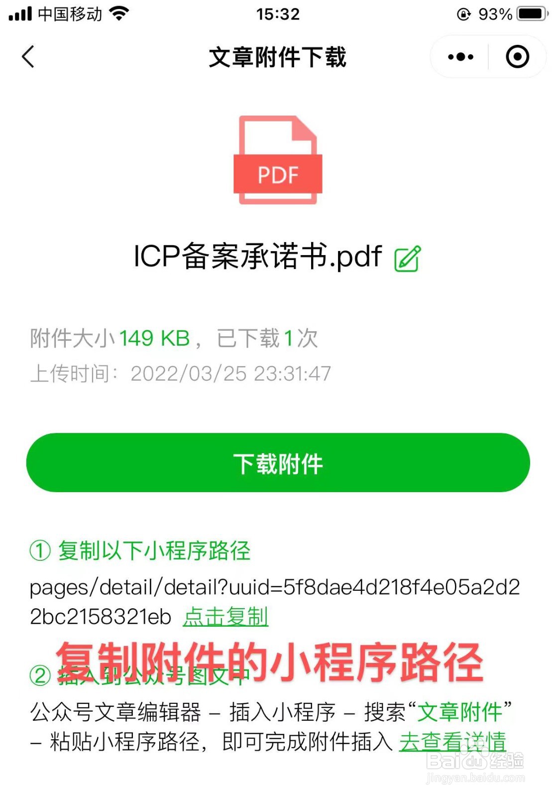 公众号附件怎么添加