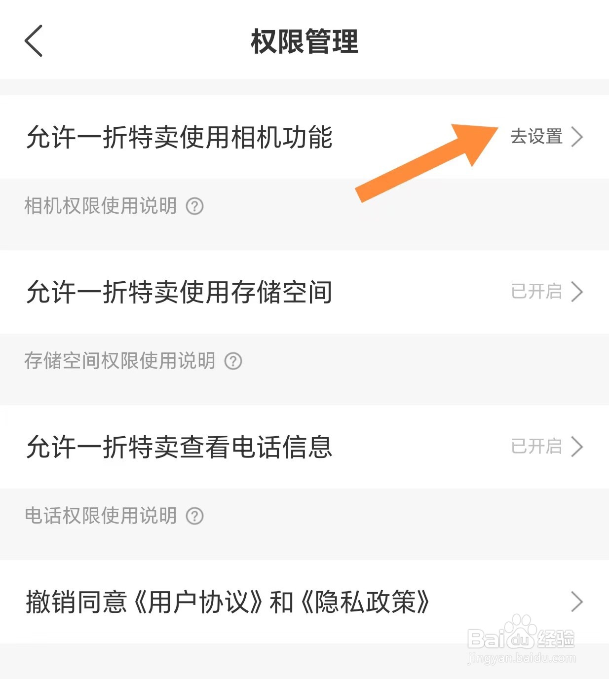 如何查看允许一折特卖使用相机功能