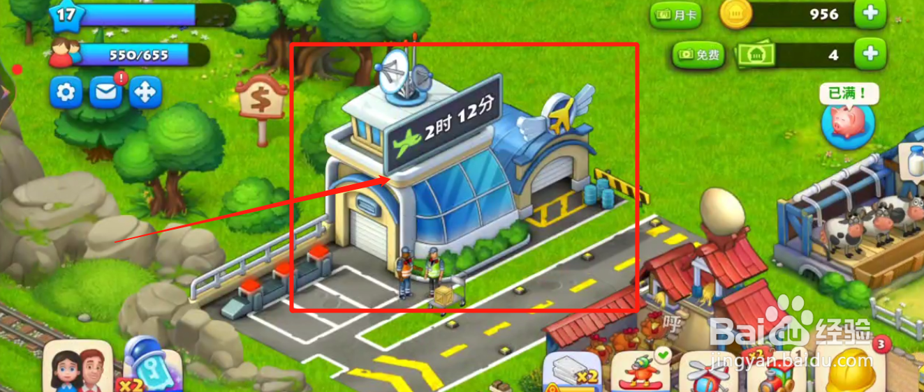 如何重建梦想城镇机场
