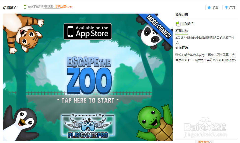 动物逃亡小游戏玩法