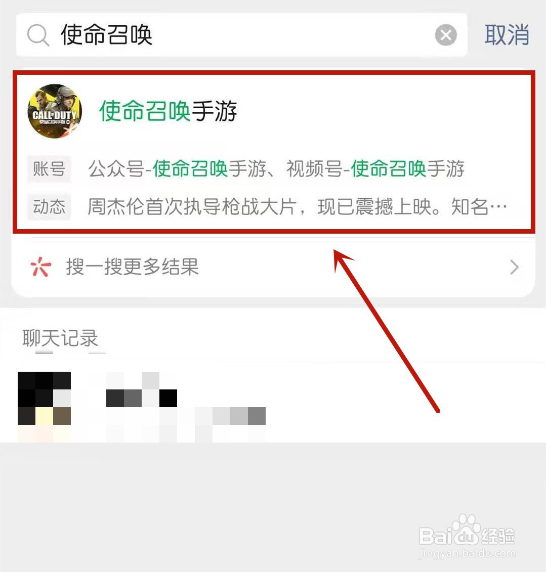 怎么领取使命召唤的微信红包封面