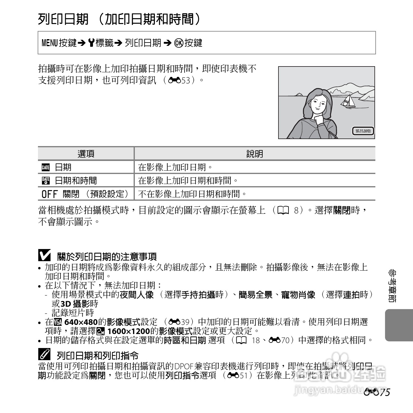 尼康COOLPIX L610数码相机使用说明书:[20]