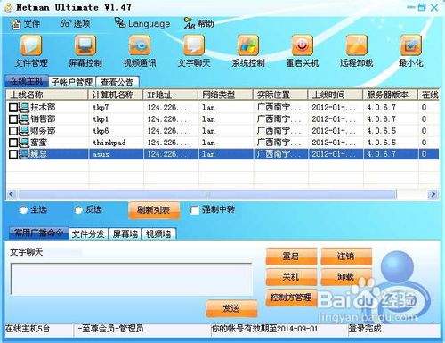 电脑远程教学与维护解决方案