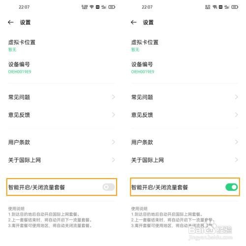 OPPO Find X3怎么使用国际上网?