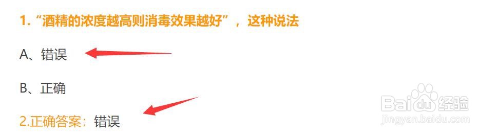“酒精的浓度越高则消毒效果越好”,这种说法