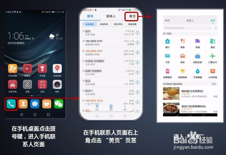 手机黄页怎么打开安卓手机黄页怎么用
