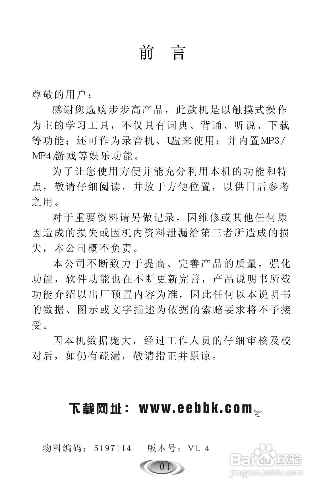 外语通9588使用说明书:[1]