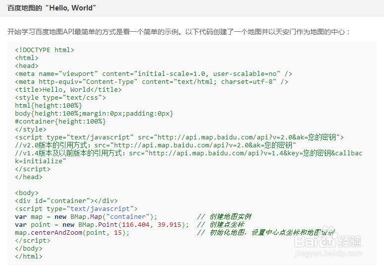 百度地图JavaScript API使用方法