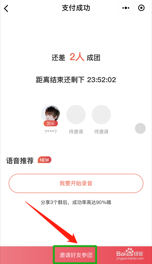 入手拼发起拼团操作流程