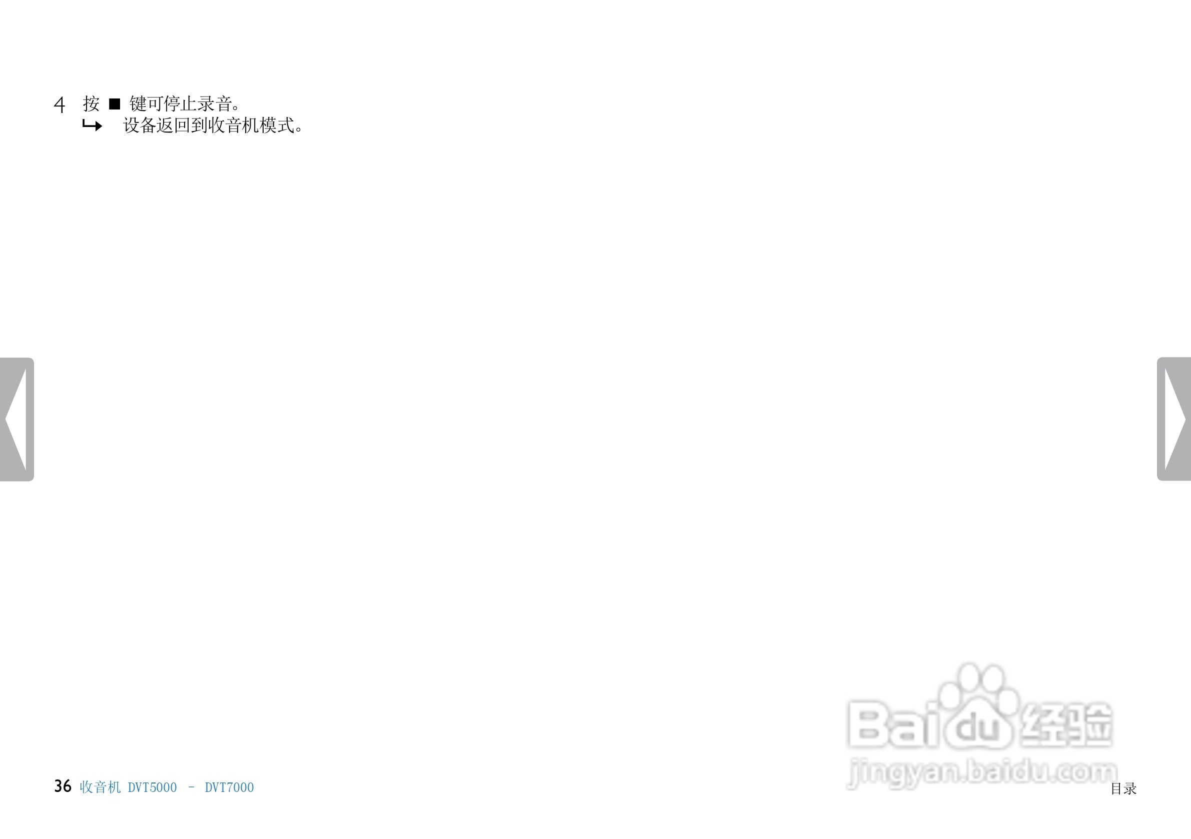 飞利浦DVT1000数码录音笔使用说明书:[4]