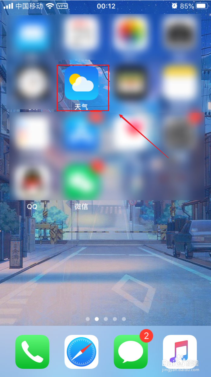 苹果手机的天气APP如何添加其他城市的天气