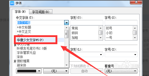 wps如何导入本地下载的字体？