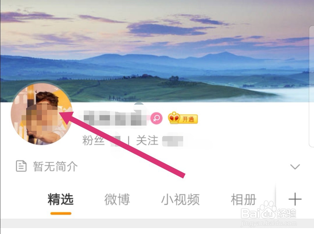 微博如何更换头像