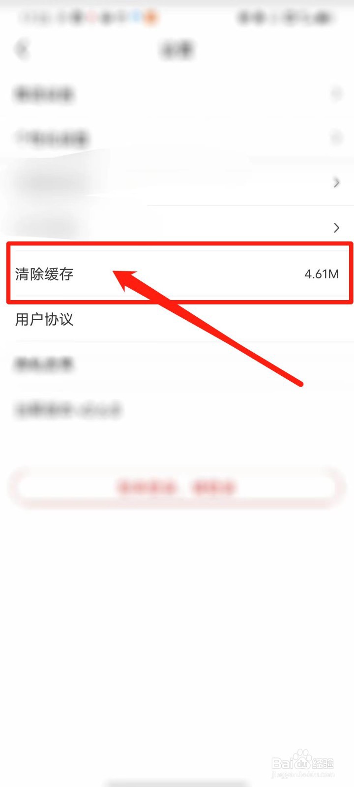 万读小说APP怎么清除缓存