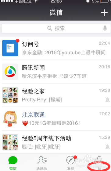 如何设置不让好友通过手机号查找到我的微信