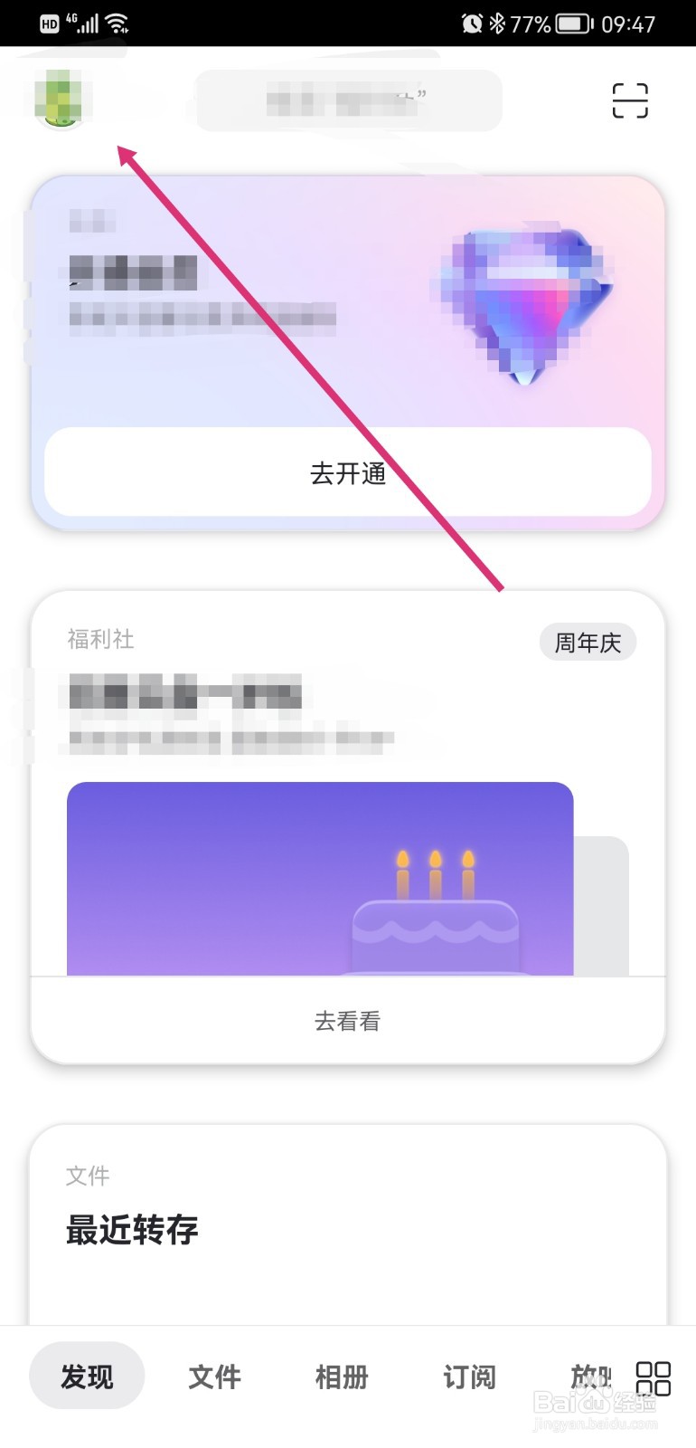 阿里云盘如何设置指纹解锁