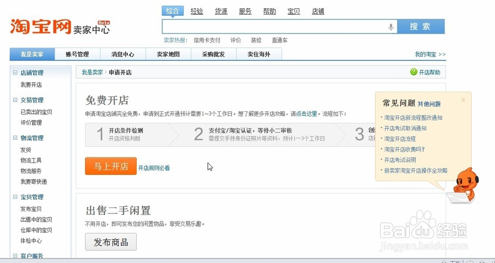 如何通过淘宝网转卖闲置二手物品？