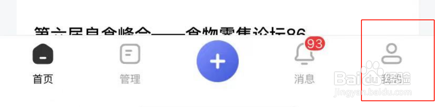百家号APP怎么关闭评论通知