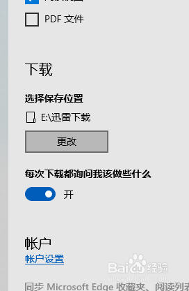win10:edge浏览器如何更改下载目录