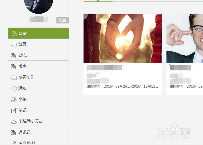 网课有哪些注意事项