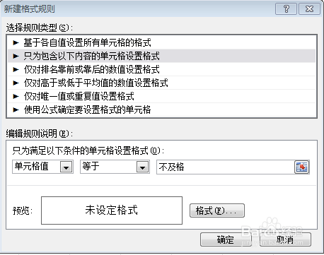 Excel条件格式应用-单元格颜色根据内容变化