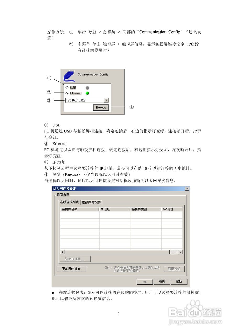 Koyo Value Technology 工业触摸屏C-more系列用户手册:[2]
