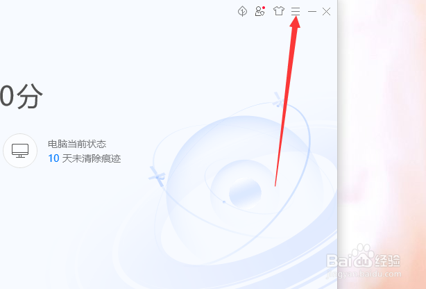 电脑管家怎么开启Bitdefender查杀引擎