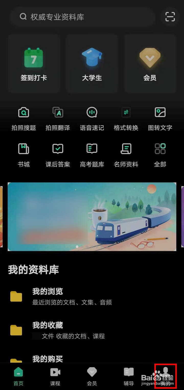 百度文库APP怎么安装文档插件