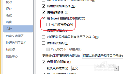 Word输入文字直接覆盖后面的文字怎么办